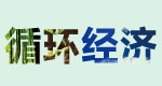 全球環(huán)保研究網(wǎng)