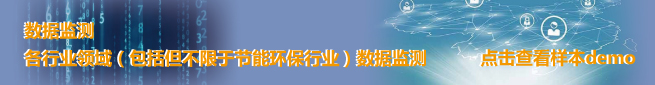 數據監測樣本