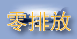 全球環(huán)保研究網(wǎng)