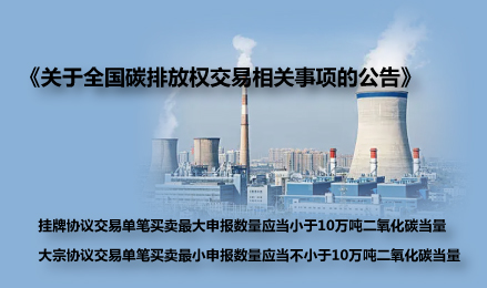 碳排放權(quán)交易 單筆買賣申報(bào)上限是多少