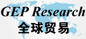 GEP Research全球貿(mào)易查詢